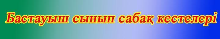schedule of lessons
