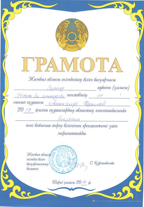 Олимпиада жеңімпаздары