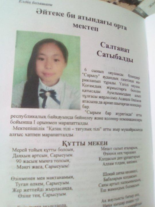 Жас ақын Сатыбалды  Салтанаттың жетістіктері 