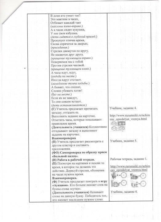 Т. Стыбаеваның "День и ночь -сутки прочь" атты ашық сабағы 2018-2019 оқу жылы 