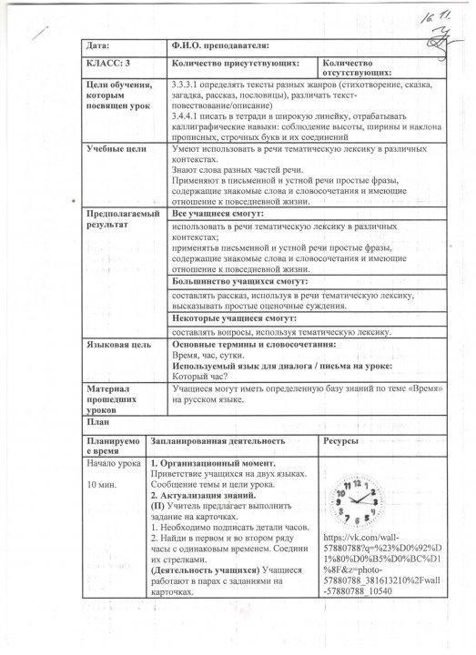 Т. Стыбаеваның "День и ночь -сутки прочь" атты ашық сабағы 2018-2019 оқу жылы 