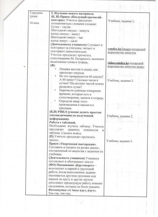 Т. Стыбаеваның "День и ночь -сутки прочь" атты ашық сабағы 2018-2019 оқу жылы 