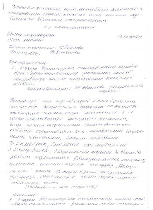 6- қазан Дүниежүзілік тамақтану күніне орай "Дұрыс тамақтану-денсаулық кепілі " онкүндігінің құжаттары