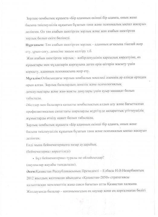 9 "А" сыныбы "Зорлық-зомбылықсыз балалық шақ"  атты ашық сабақ 2018-2019 оқу жылы
