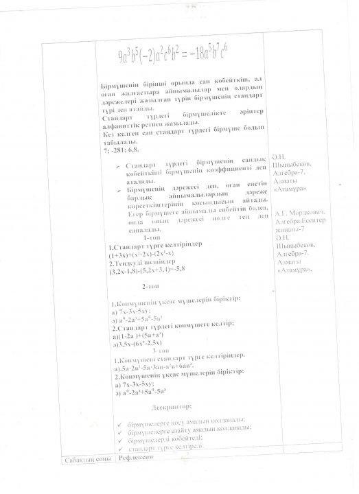 Алгебра пәнінің мұғалімі Қ Саулебаеваның қысқа мерзімді жоспары 