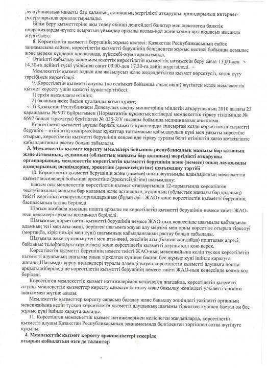 ҚР Білім және  ғылым министрінің 7.04.2015 жылғы №170 бұйрығына 1- қосымша 
