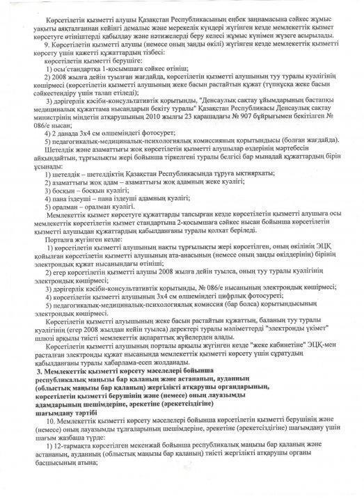 ҚР Білім және  ғылым министрінің 08.04.2015 жылғы №179 бұйрығына 1 - қосымша 