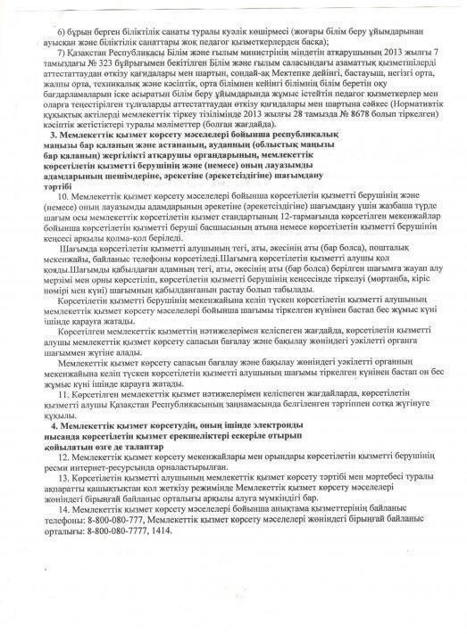 ҚР Білім және  ғылым министрінің 09.11.2015 жылғы №632 бұйрығына 1 - қосымша 