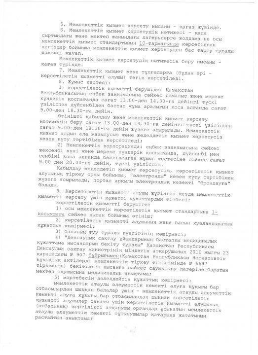 ҚР Білім және  ғылым министрінің 09.11.2015 жылғы №632 бұйрығына 12 - қосымша 