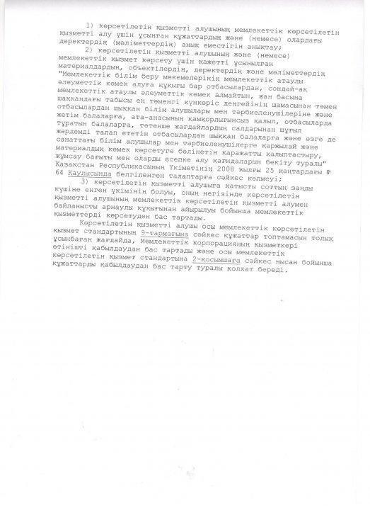 ҚР Білім және  ғылым министрінің 09.11.2015 жылғы №632 бұйрығына 12 - қосымша 
