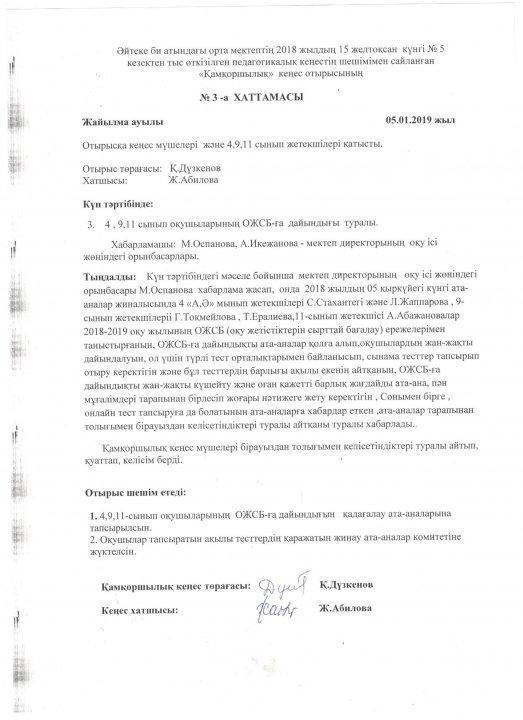 Қамқоршылық кеңес отырыстары
