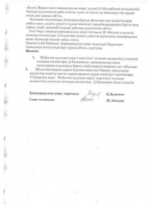 Қамқаршылық кеңес отырыстарының хаттамалары