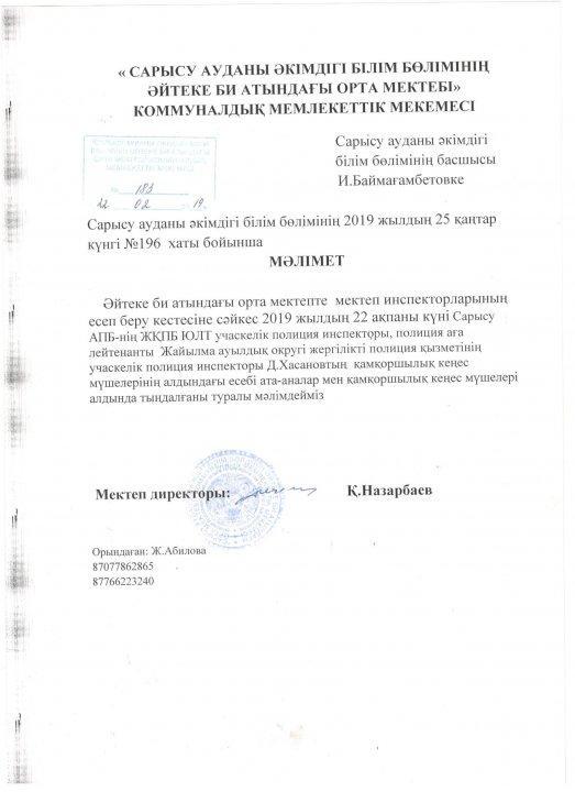 Қамқаршылық кеңес отырыстарының хаттамалары