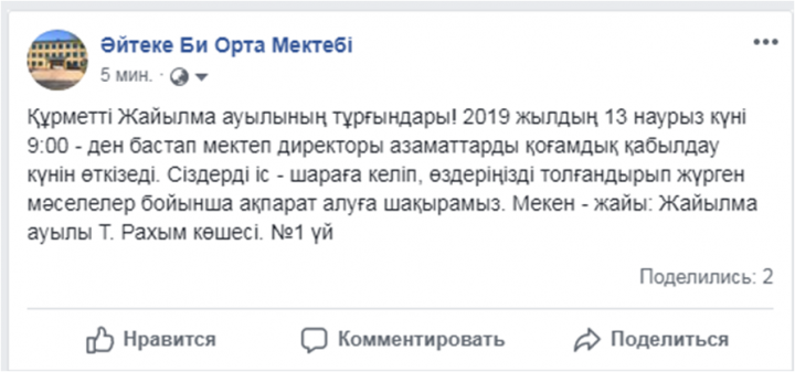 Мектеп директорының қоғамдық қабылдау туралы  іс - шарасы