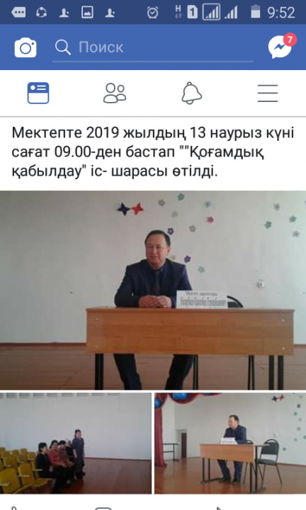 Мектеп директоры Қ. Назарбаевтың қоғамдық қабылдауы