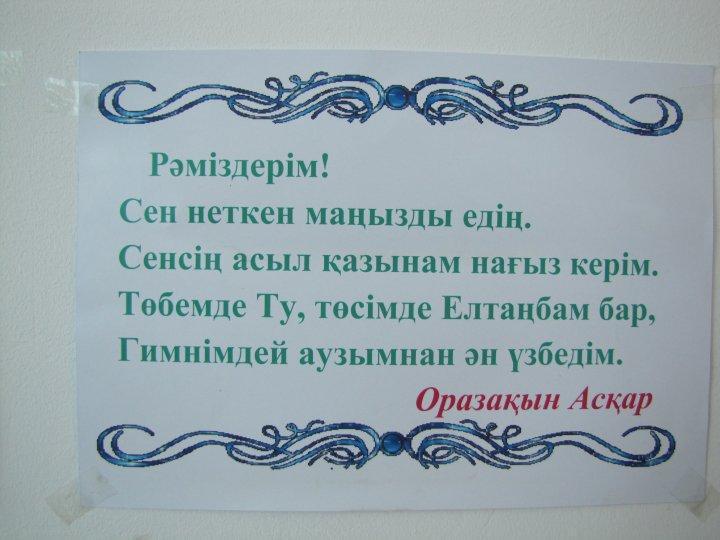 "Ел рәміздер -ел рухы" кітап көрмесі өткізілді.