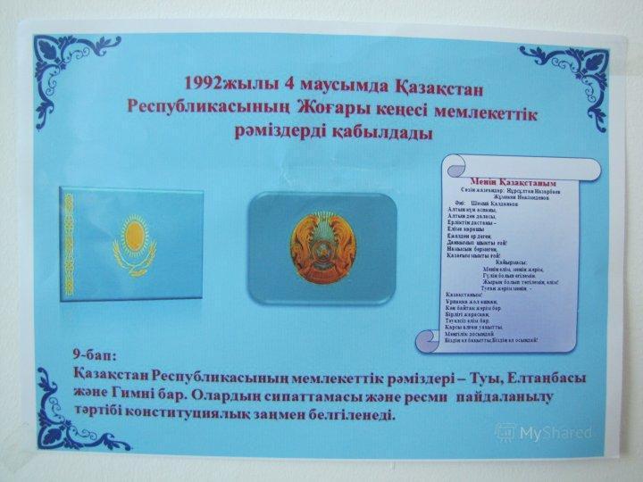 "Ел рәміздер -ел рухы" кітап көрмесі өткізілді.
