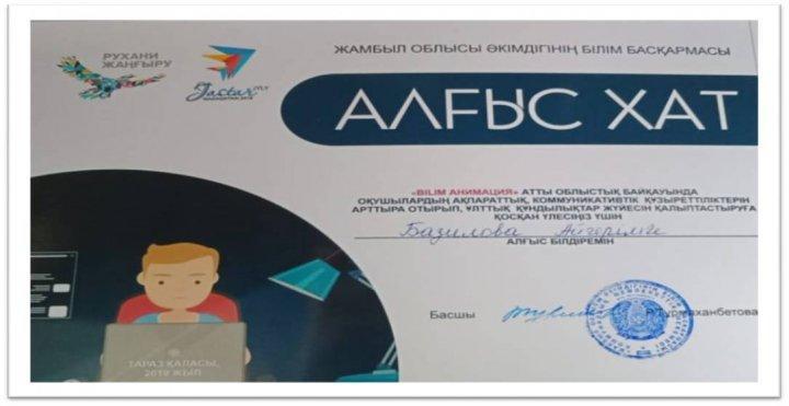 Білім анимация байқауына қатысқаны үшін Әділұлы Мақсат