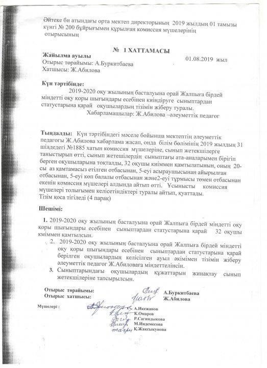 "Мектепке жол" акциясы бойыша біршама істер атқарылды 