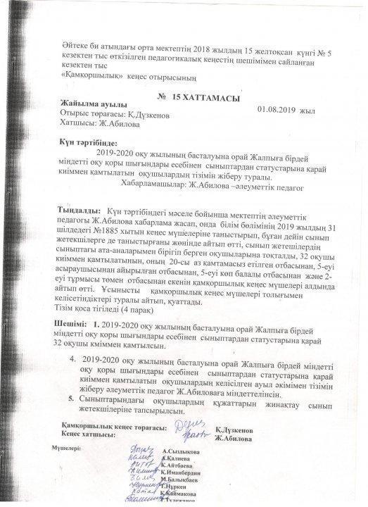"Мектепке жол" акциясы бойыша біршама істер атқарылды