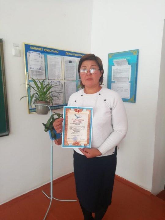 Орыс тілі мен әдебиеті пәнінің мұғалімі Молдабаева Қаламқас Мұғалімдердің кәсіби мерекесіне орай мектеп директорының грамотасымен марапатталды. 