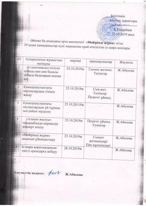 "Қамқоршылық күні" мерекесіне орай іс-шара 