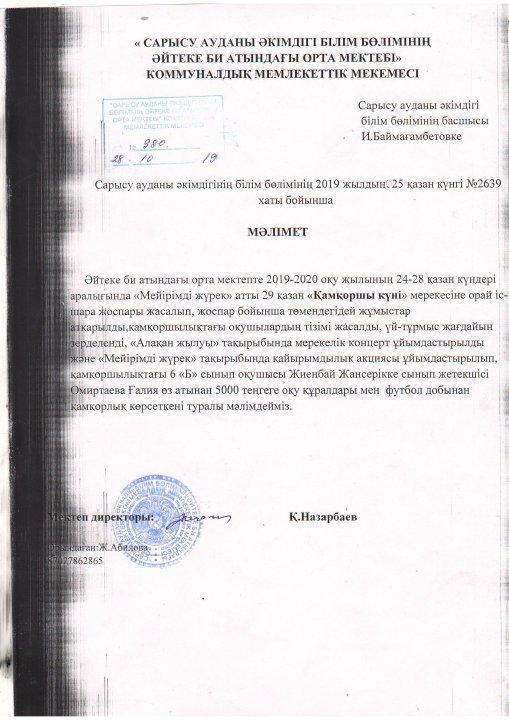 "Қамқоршылық күні" мерекесіне орай іс-шара 