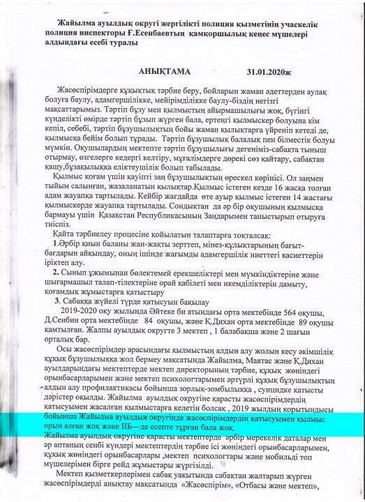 Қамқоршылық кеңес отырысы 