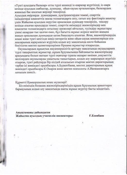Қамқоршылық кеңес отырысы 
