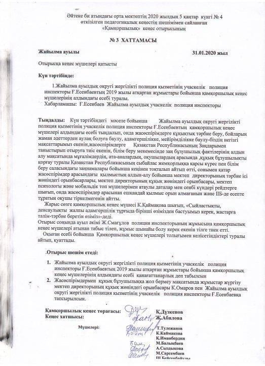 Қамқоршылық кеңес отырысы 