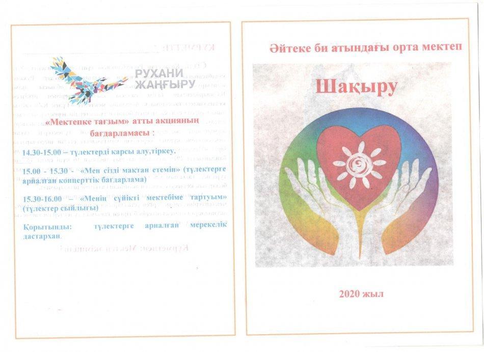 "Мектепке тағзым" атты акциясының бағдарламасы