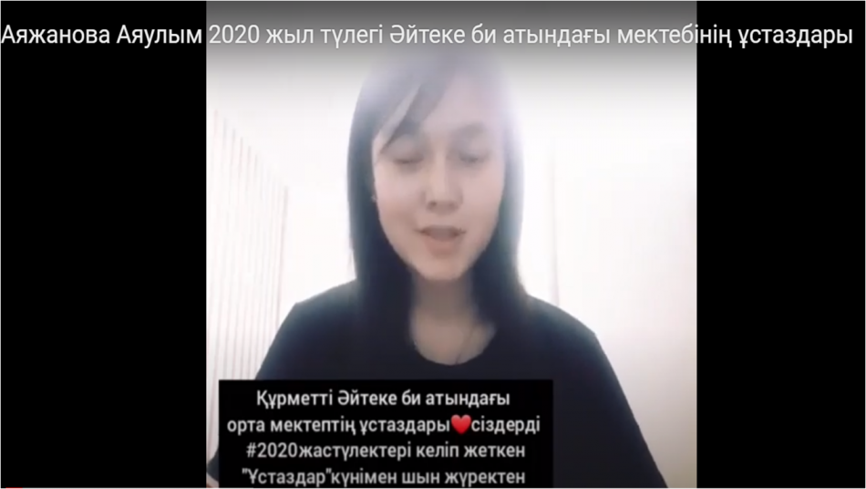 Аяжанова Аяулым 2020 жыл түлегі Әйтеке би атындағы мектебінің ұстаздарын ұстаздар күнімен құттықтауы