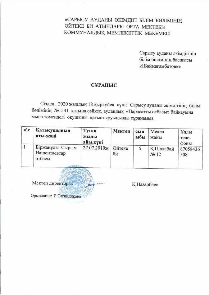 Байқауға  қатысуға шақырамыз!  Байқауға   қатысу   шарттары.  «Парасатты отбасы» онлайн байқауының   ЕРЕЖЕСІ.