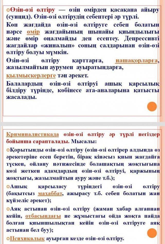 Жамбыл облысы, Сарысу ауданы, Жайылма ауылы, Әйтеке би атындағы орта мектептің педагог-психологы Икежанов Амангали Укибаевичтің  «Жасөспірімдер арасында өзіне-өзі қол жұмсаудың алдын алу жұмыстарын ұйымдастыру» тақырыбындағы психологиялық жұмысы.