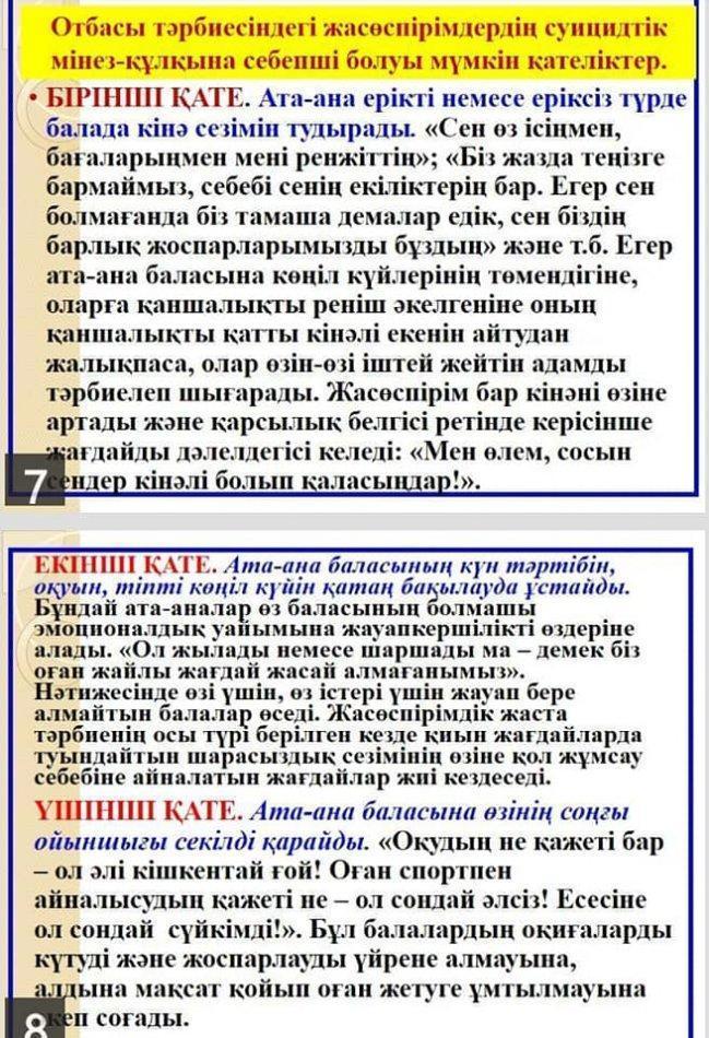 Жамбыл облысы, Сарысу ауданы, Жайылма ауылы, Әйтеке би атындағы орта мектептің педагог-психологы Икежанов Амангали Укибаевичтің  «Жасөспірімнің суицидтік (ауто-деструктивті)мінез-құлқының алдын алу» тақырыбындағы психологиялық жұмысы.