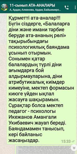 Әйтеке би атындағы орта мектептің педагог-психологы Икежанов Амангали Укибаевич мектеп  ата-аналары мен оқушыларына «Балаларға діни және имани тәрбие беруде ата-ананың рөлі» тақырыбында «Whatsapp» желісі арқылы  психологиялық алдын алу бағытында жұмы