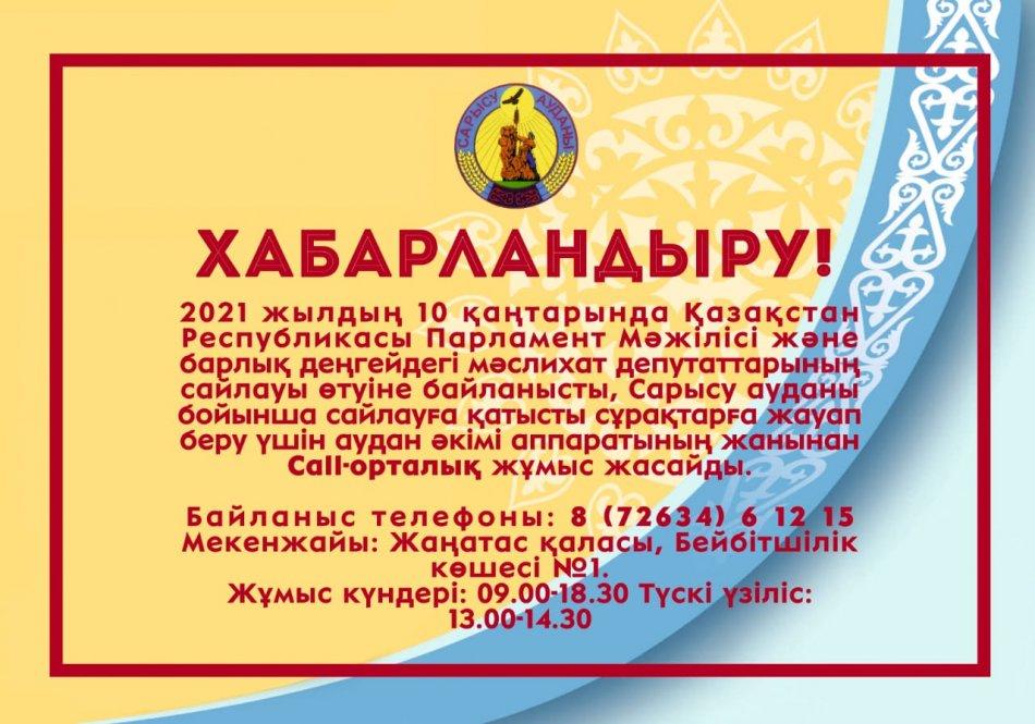 Азаматтарды сайлаушылар тізіміне енгізу тәртібі туралы хабардар ету мақсатында ақпараттық жадынамалармен танысыңыздар.