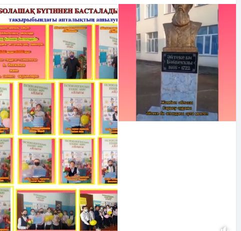 Мектепте «Психологиялық кеңес беру» айлығының іс-шарасына сәйкес, 2022 жылдың 21-26 ақпан күндері аралығында психологиялық апталық жүргізілу жоспарланды.
