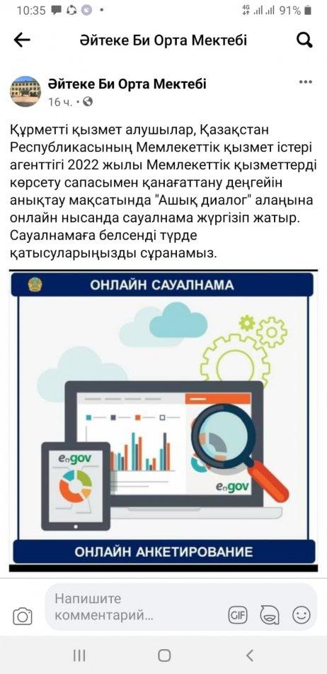 Әйтеке би мектебі