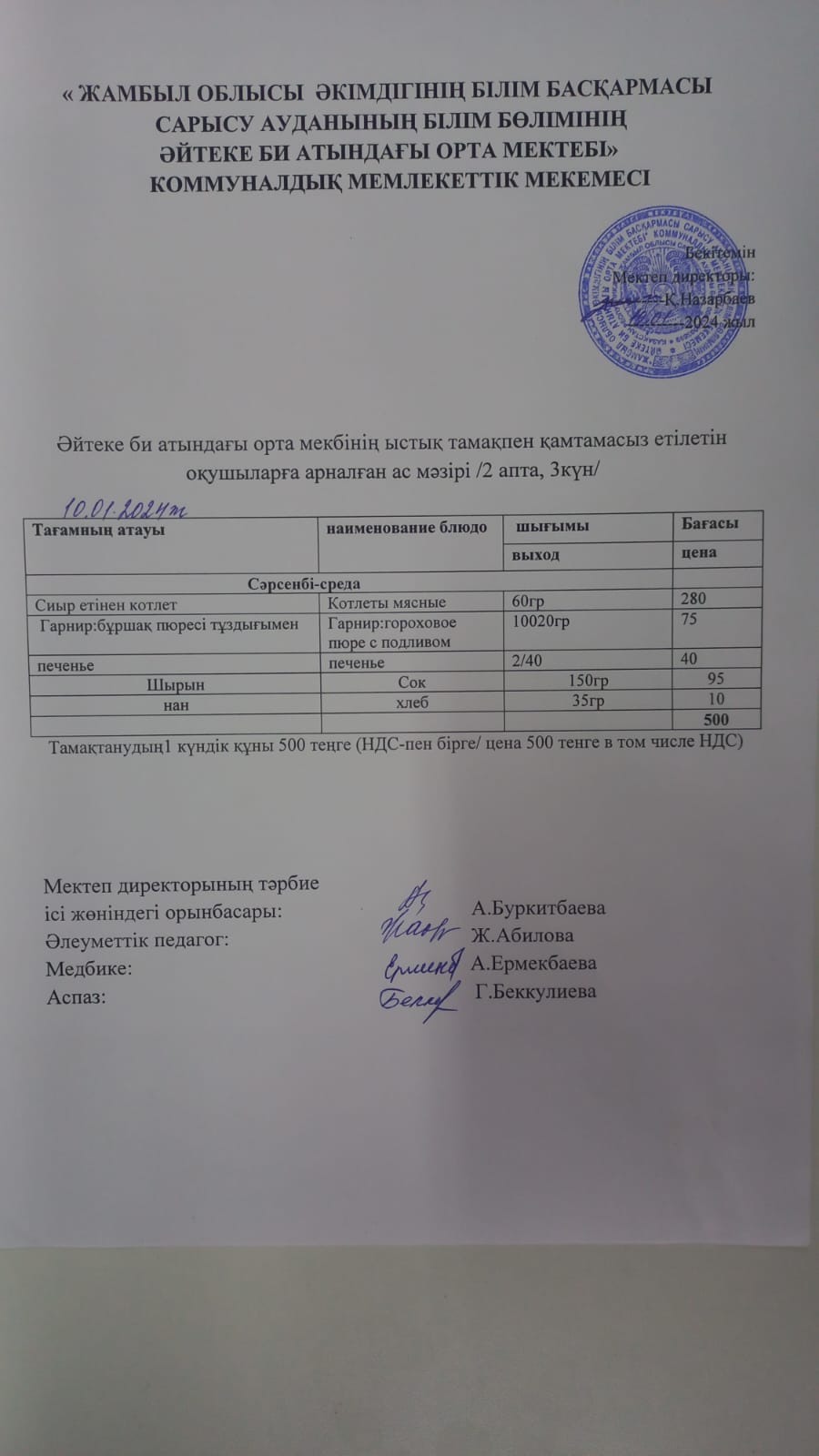 2024 жылдың 10 қаңтар күнгі ас мәзірі