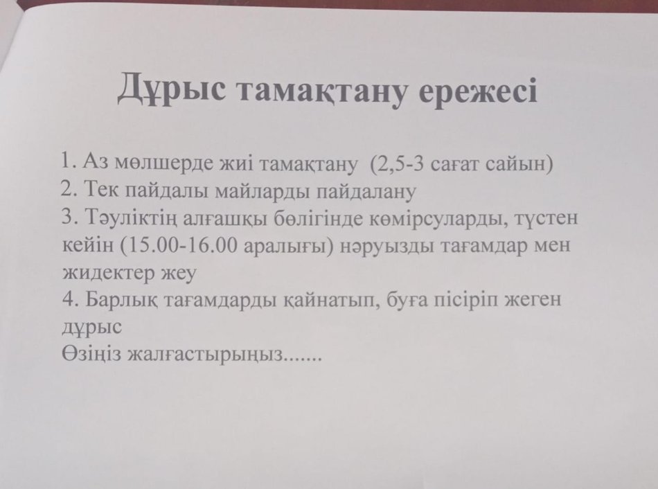 5"А,Ә" сынып жетекшілері 2024 жылдың 15 қаңтар күні тамақтану туралы тәрбие сағаттарын өтті
